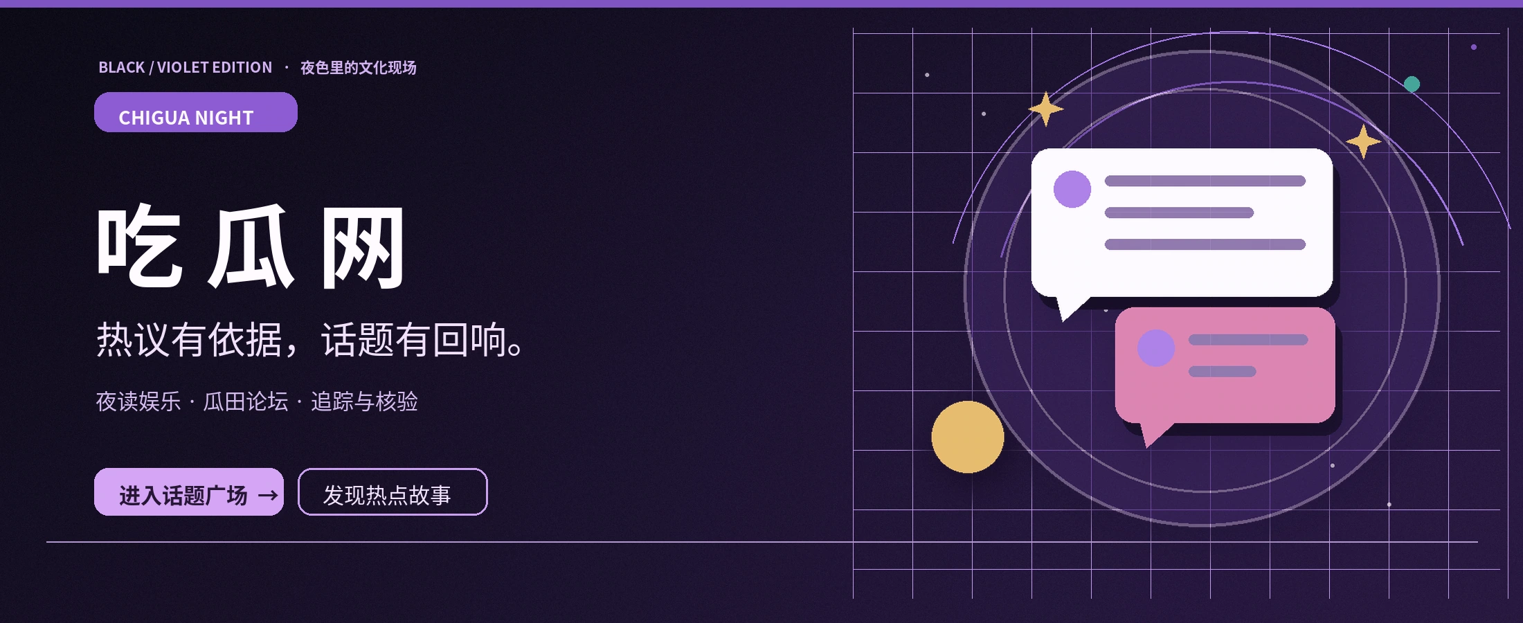 吃瓜网黑紫主题封面
