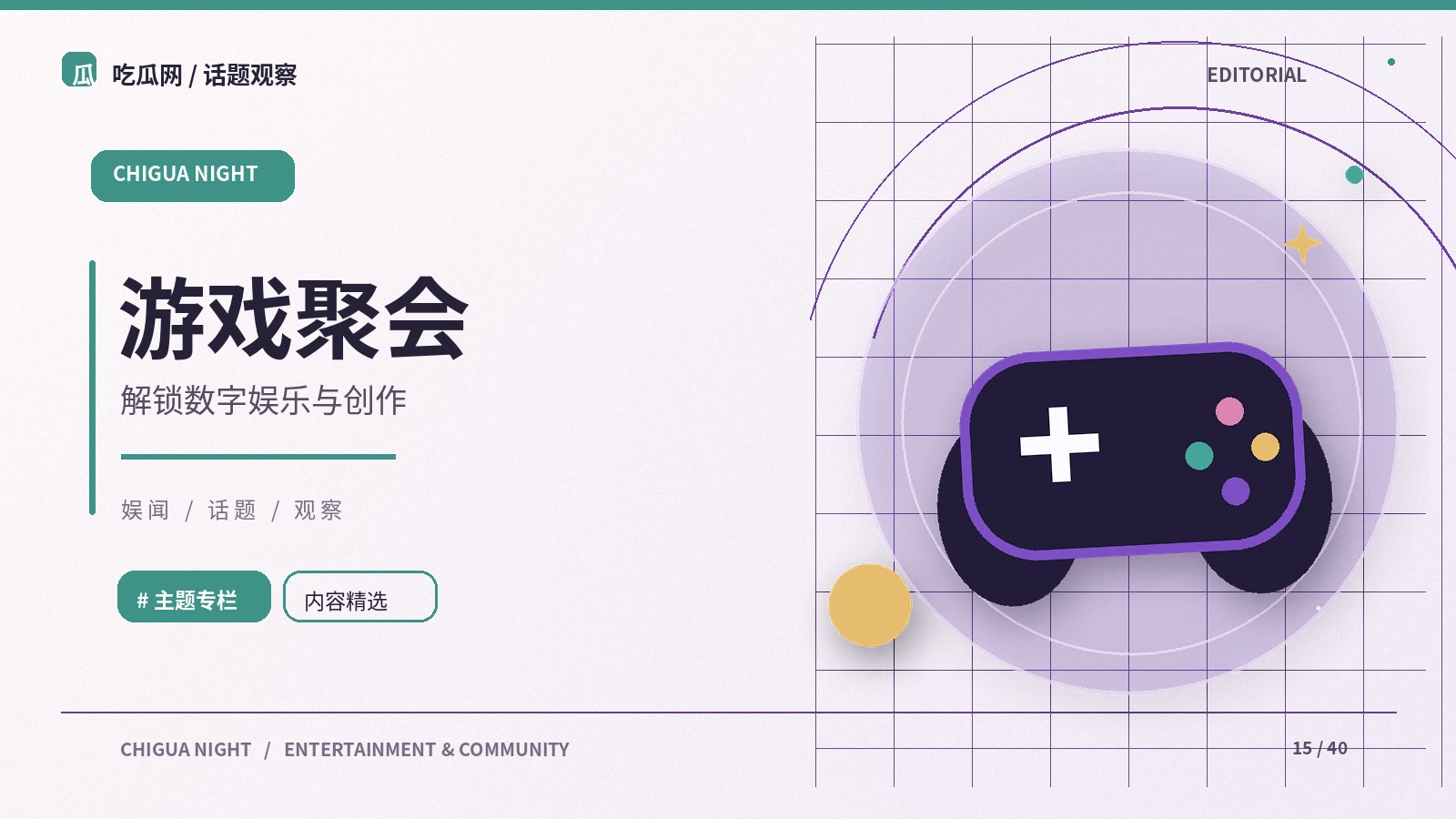 游戏与创作栏目图
