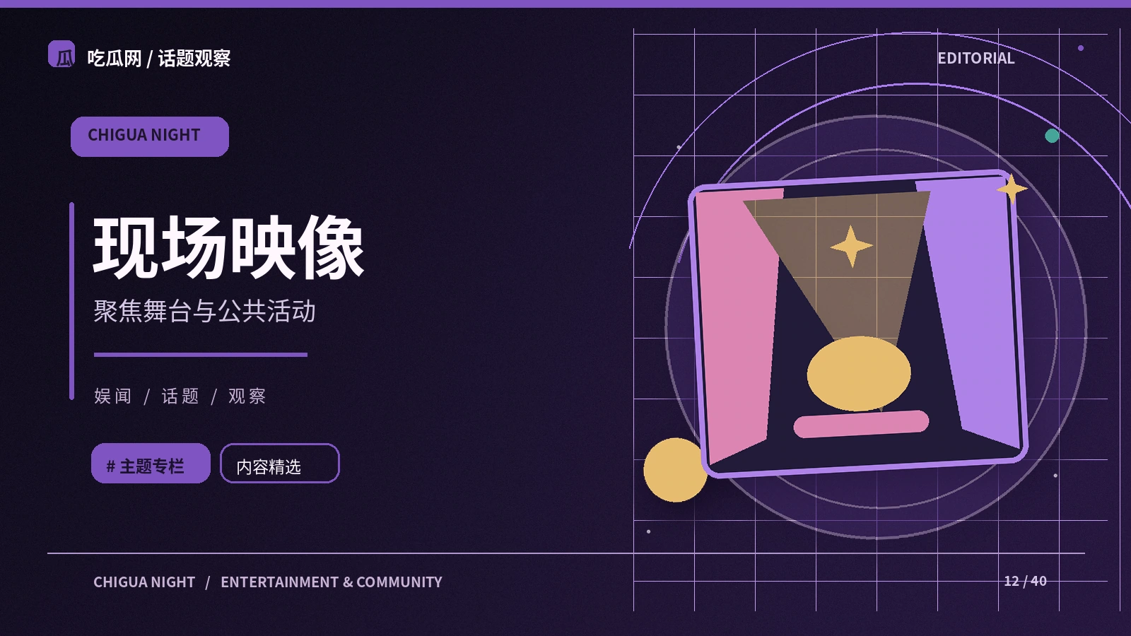 舞台演出报道应记录哪些资料资料配图