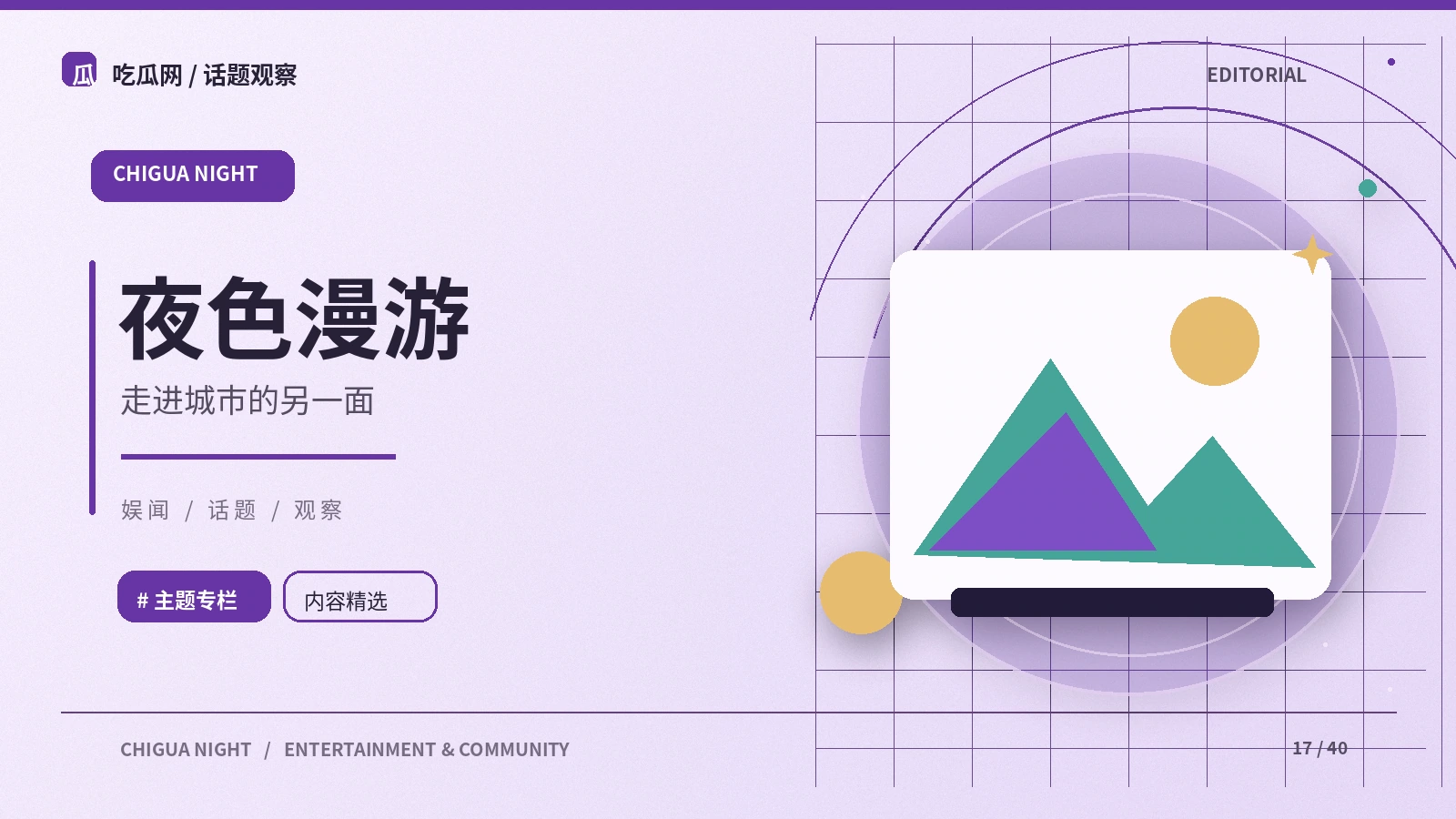 城市漫游主题资料图