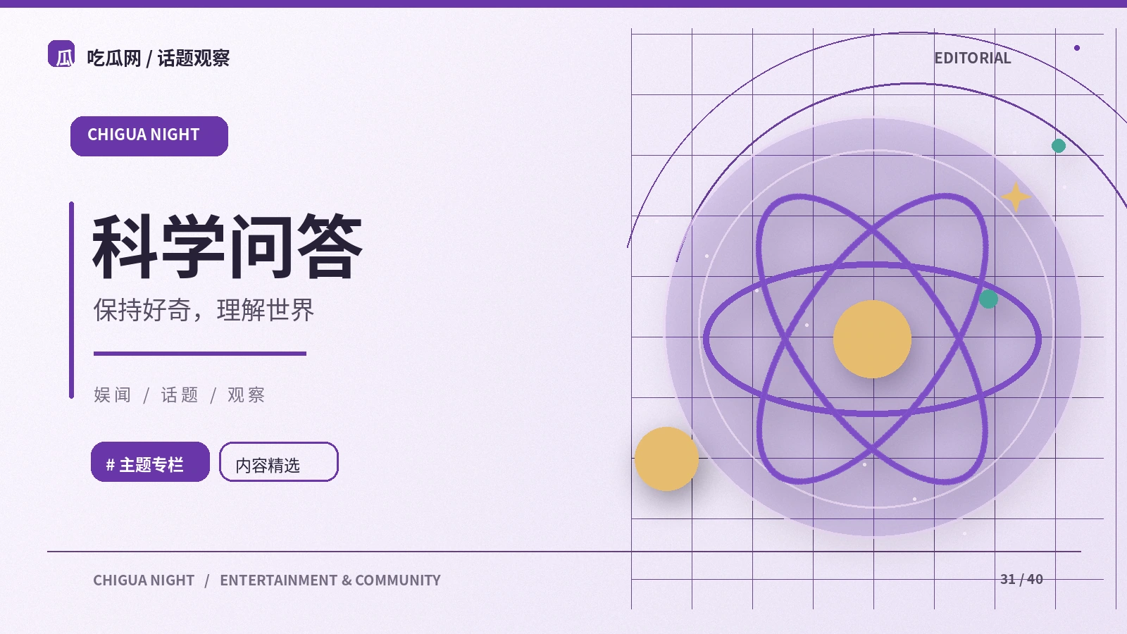 环球与科学栏目图