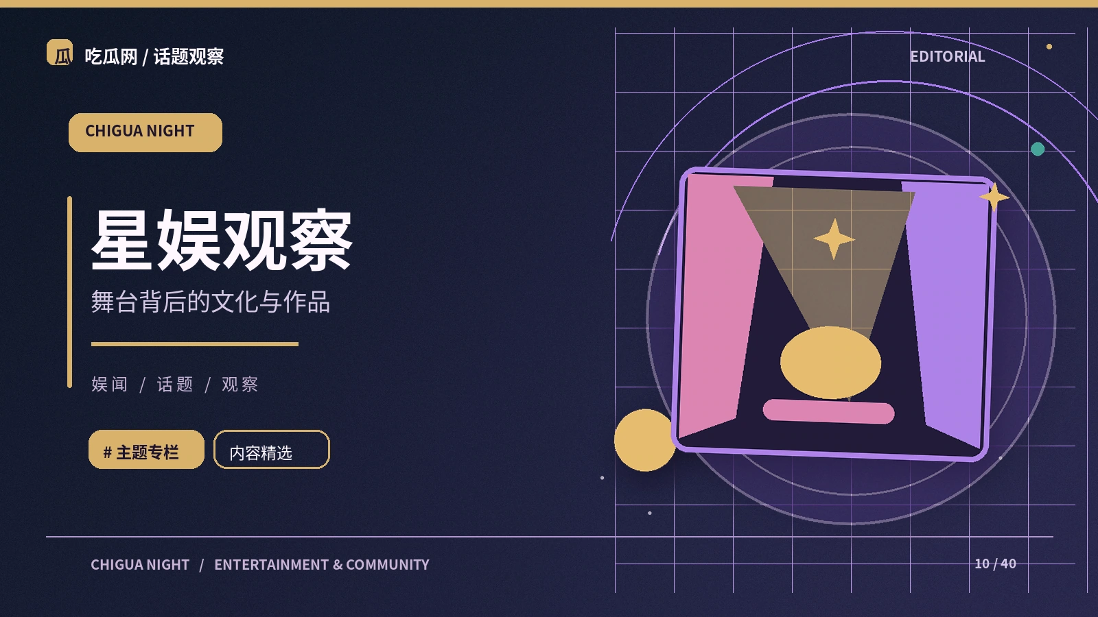 文娱现场主题资料图